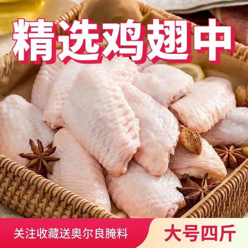 新鲜鸡翅中鸡中翅活杀可乐鸡翅新奥尔良烤翅红烧鸡翅烧烤鸡翅