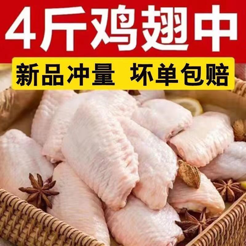 新鲜鸡翅中鸡中翅活杀可乐鸡翅新奥尔良烤翅红烧鸡翅烧烤鸡翅