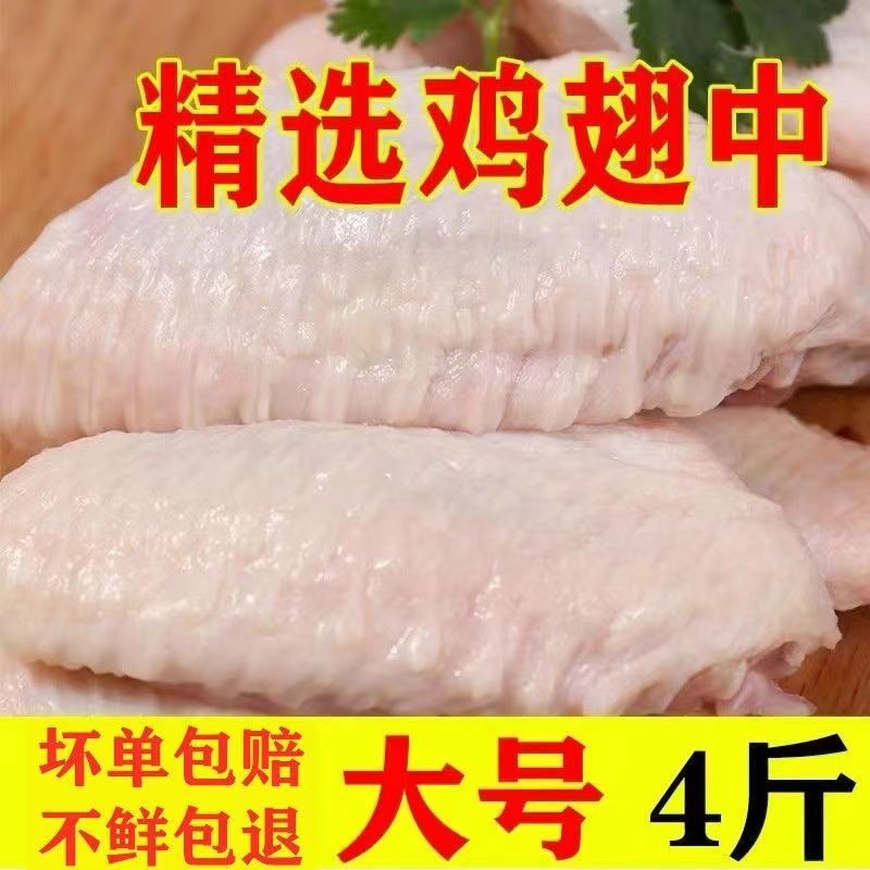 新鲜鸡翅中鸡中翅活杀可乐鸡翅新奥尔良烤翅红烧鸡翅烧烤鸡翅