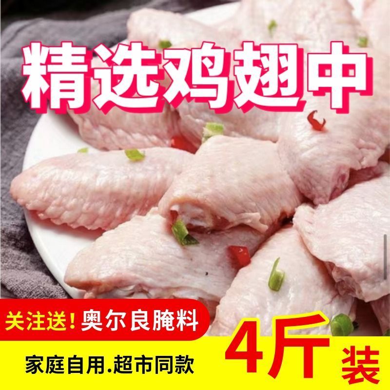 新鲜鸡翅中鸡中翅活杀可乐鸡翅新奥尔良烤翅红烧鸡翅烧烤鸡翅