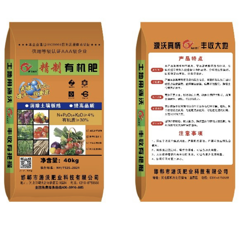 精制有机肥有机质30%每克0.2亿菌