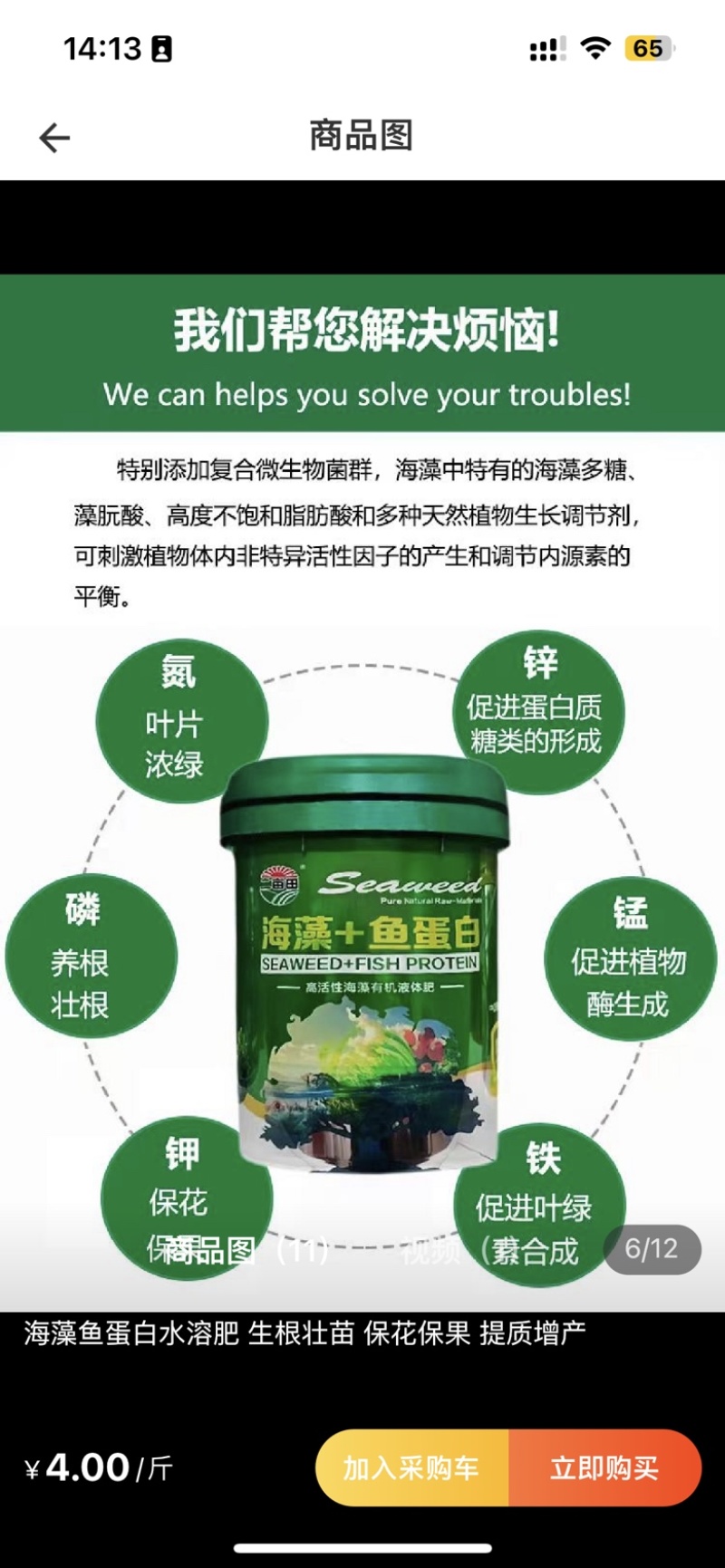 海藻鱼蛋白水溶肥生根壮苗保花保果提质增产