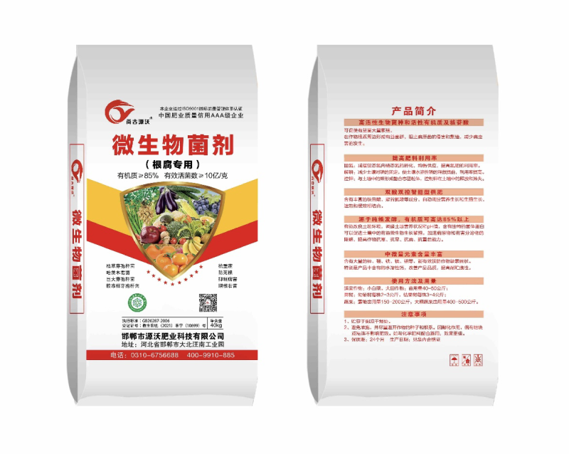 微生物菌剂根腐专用有机质85%，每克10亿菌