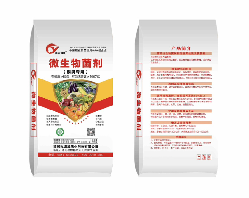 微生物菌剂根腐专用有机质85%，每克10亿菌