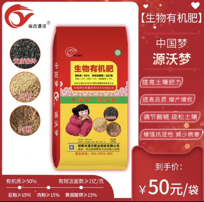 中国梦生物有机肥50%有机质，每克2亿菌