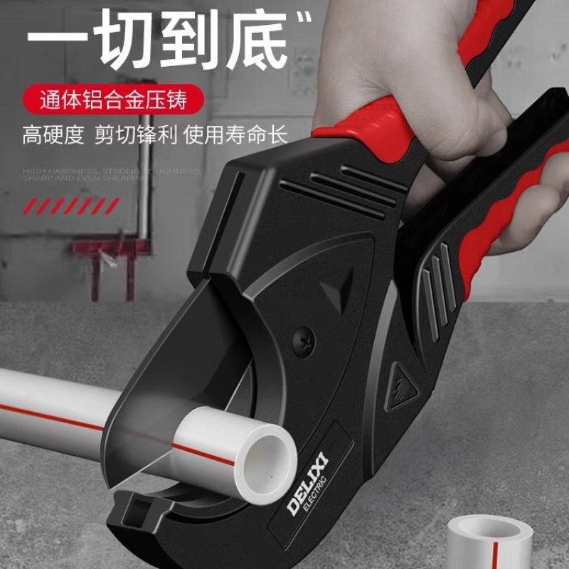 德力西电气ppr水管剪刀pvc割刀切管器专业热熔机pe管