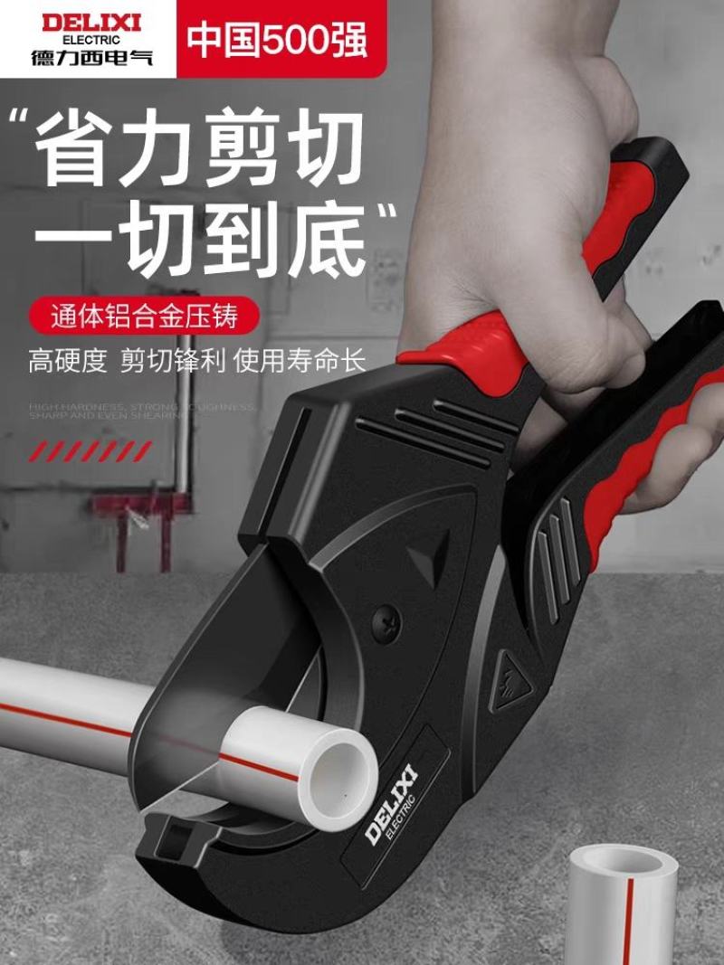 德力西电气ppr水管剪刀pvc割刀切管器专业热熔机pe管