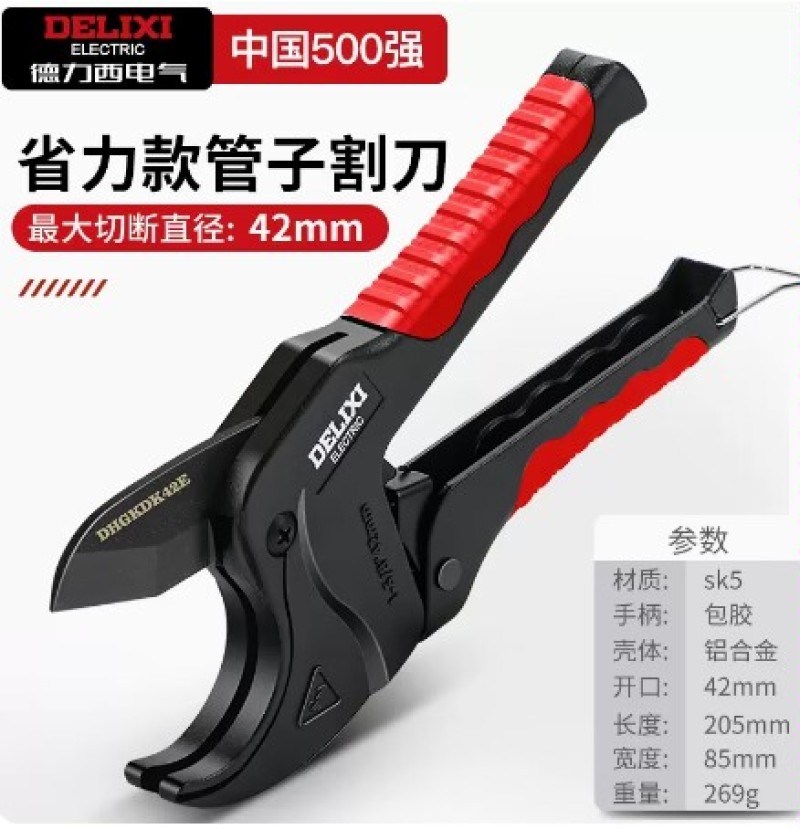 德力西电气ppr水管剪刀pvc割刀切管器专业热熔机pe管