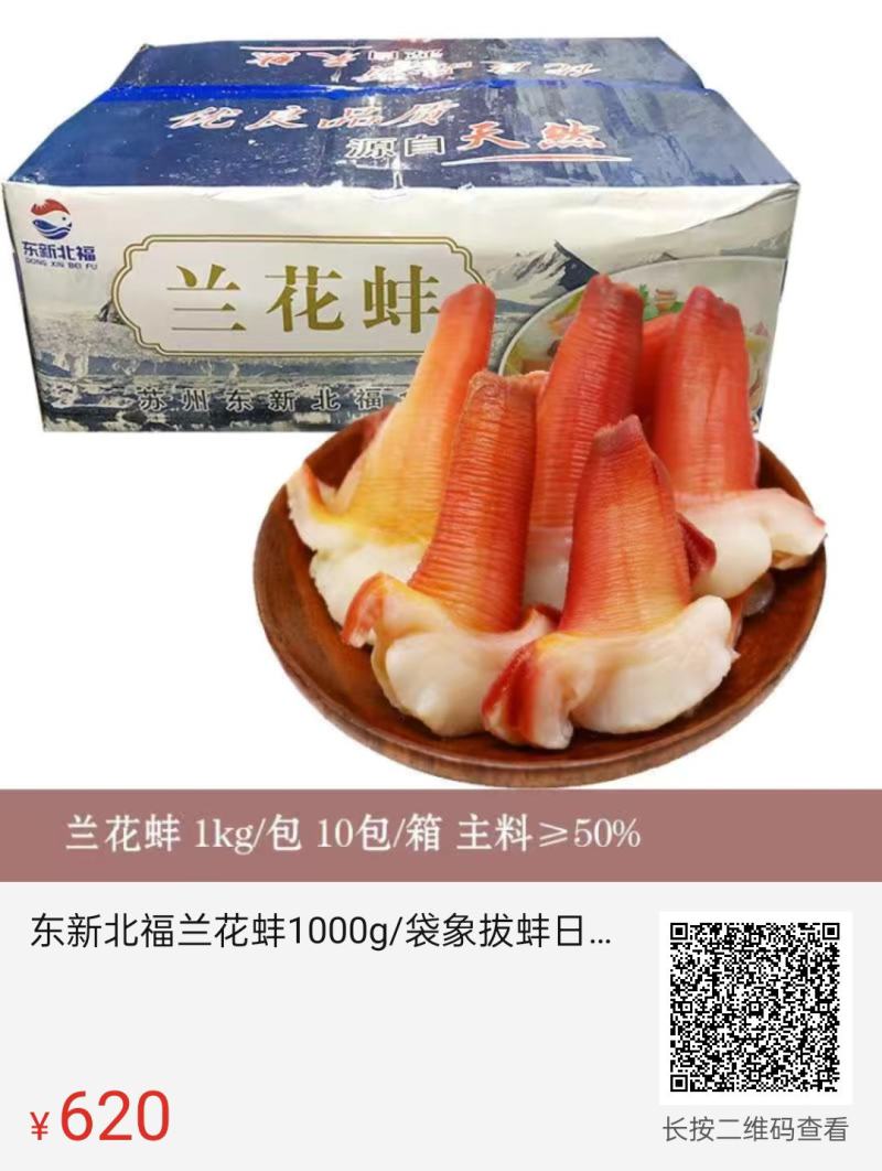 东新北福兰花蚌1000g/袋象拔蚌日料刺身食材酒店方便食