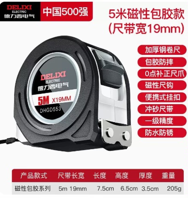 德力西电气卷尺家用钢尺量尺3米5米10米正品盒尺拉尺圈尺