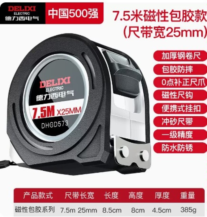 德力西电气卷尺家用钢尺量尺3米5米10米正品盒尺拉尺圈尺