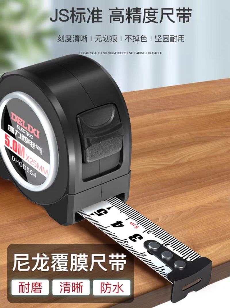 德力西电气卷尺家用钢尺量尺3米5米10米正品盒尺拉尺圈尺