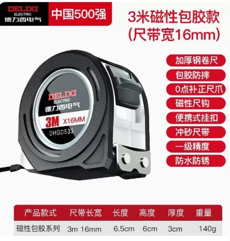 德力西电气卷尺家用钢尺量尺3米5米10米正品盒尺拉尺圈尺