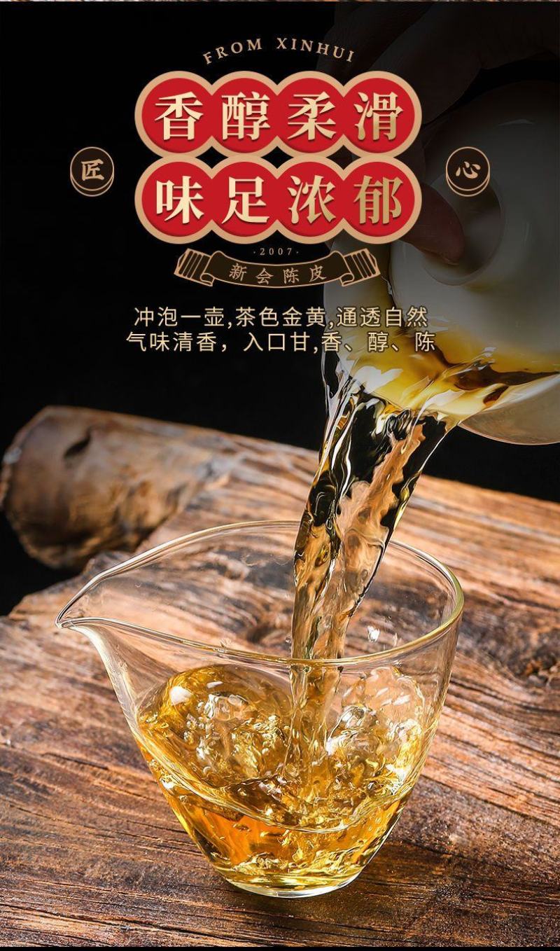 新会15年陈新会老陈皮批发泡水老陈皮干茶玻璃