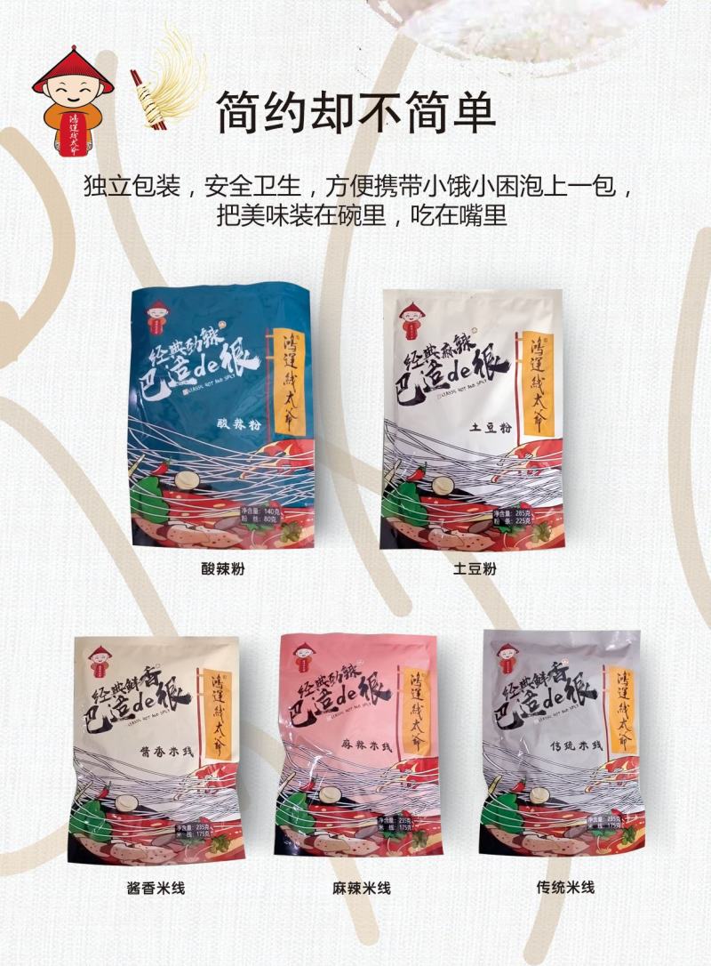 米线