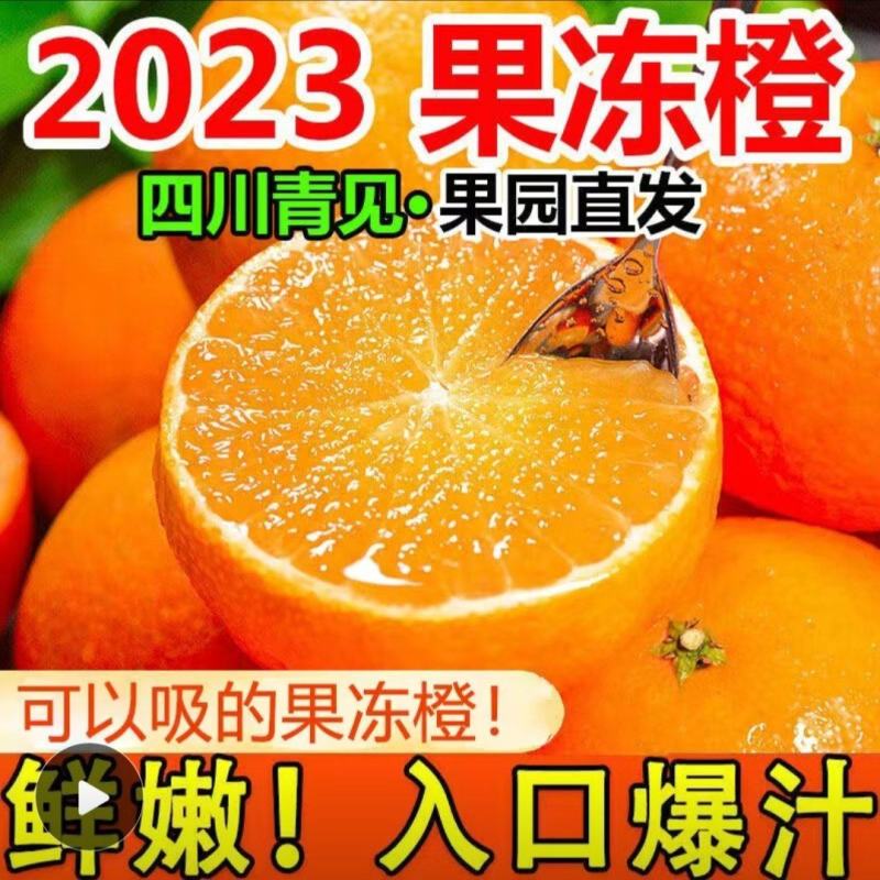 [现货果冻橙]四川青见爱媛38号果冻橙特级爆甜薄皮手剥橙