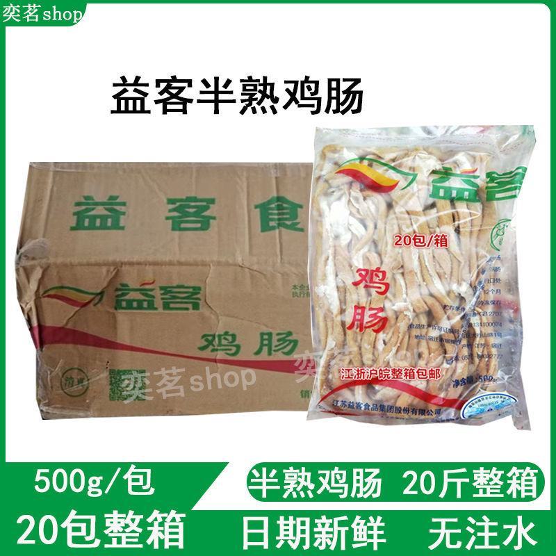 益客新鲜冷冻20斤鸡肠半熟鸡肠干货鸡杂火锅麻辣烫20包批