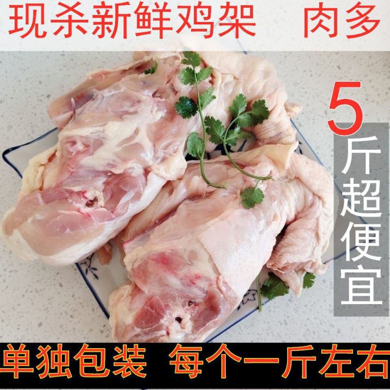 土鸡鸡架新鲜鸡架骨人吃肉多餐厅煲汤烧烤鸡架骨冷链包邮