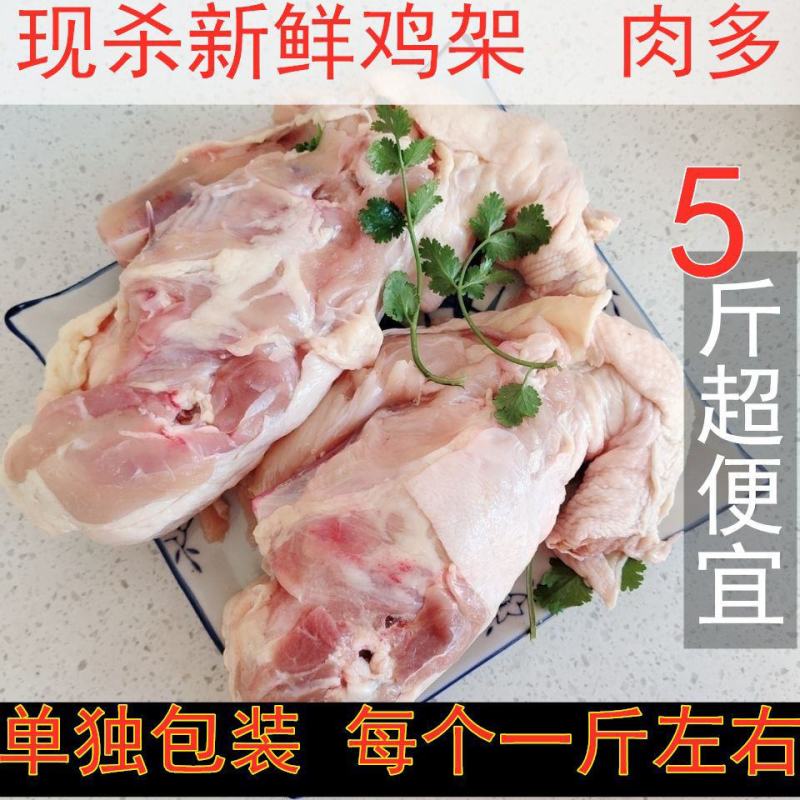 土鸡鸡架新鲜鸡架骨人吃肉多餐厅煲汤烧烤鸡架骨冷链包邮