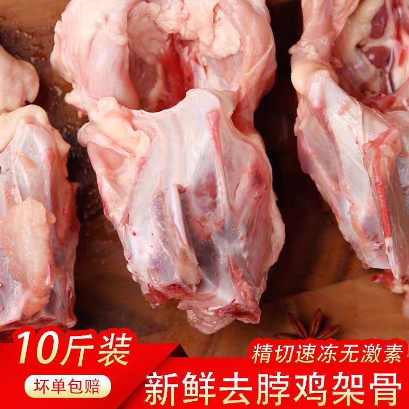 新鲜鸡架骨冷冻鸡架子生鲜鸡壳鸡锁骨大鸡架鸡骨头鸡骨架