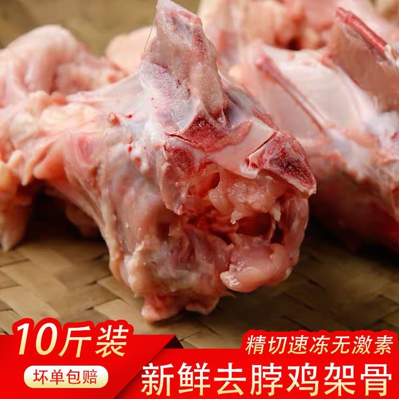 六和生鸡架鸡壳鸡半壳鸡骨架12斤商用熬汤宠物粮整箱包邮