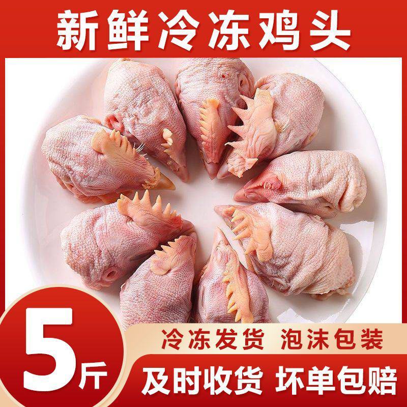 六和新鲜冷冻大鸡头生鸡头新鲜速冻鸡头鸡副分割品烧烤包邮