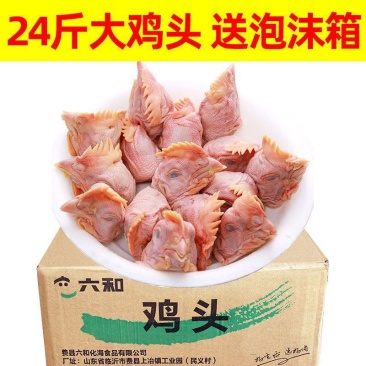 24斤六和鸡头新鲜整箱新鲜冷冻鸡头12斤冷冻新鲜28斤