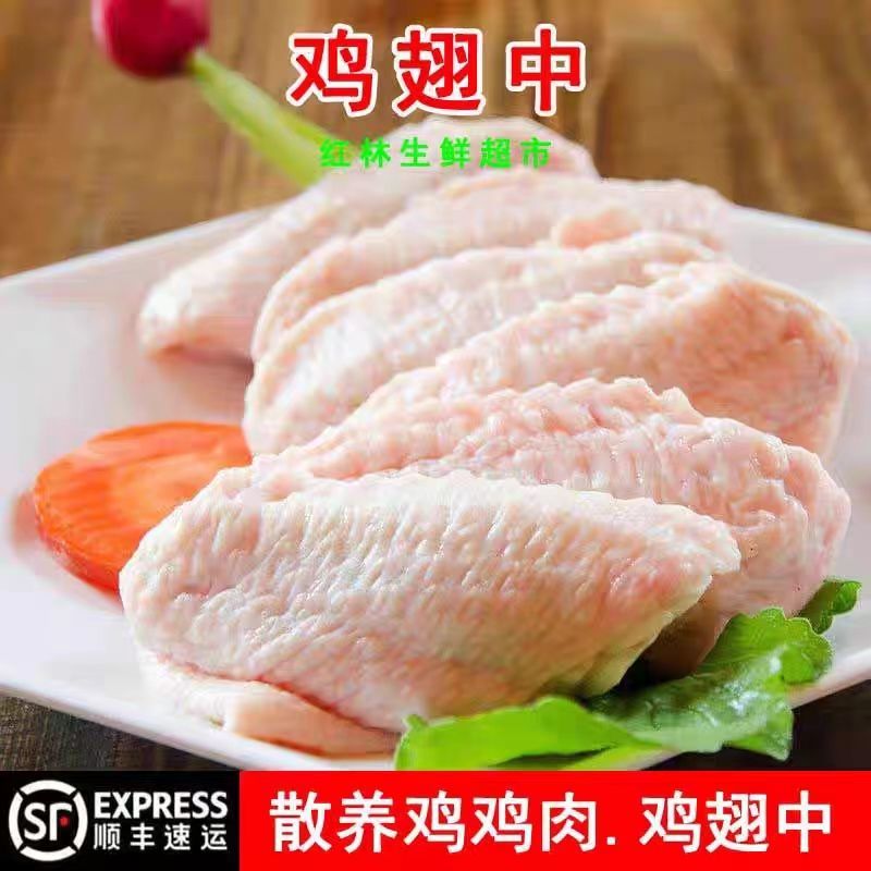 鲜嫩鸡翅中批发鲜鸡肉翅中肉烧烤红烧翅中奥尔良鸡翅中批