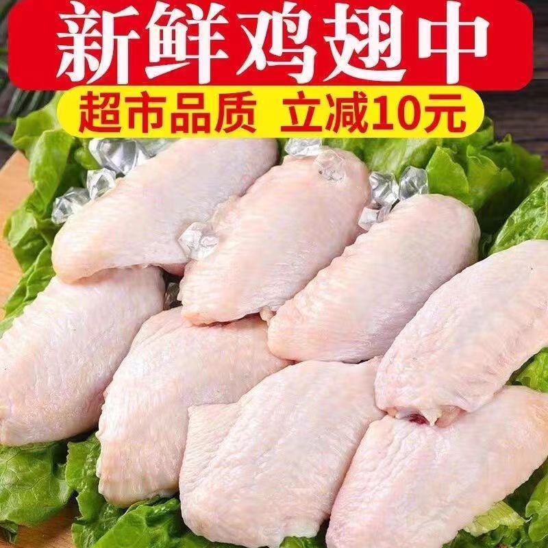 鲜嫩鸡翅中批发鲜鸡肉翅中肉烧烤红烧翅中奥尔良鸡翅中批