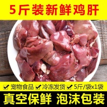 鸡肝食品新鲜生鸡肝生鲜食材冷冻喂狗宠物狗粮猫粮包邮