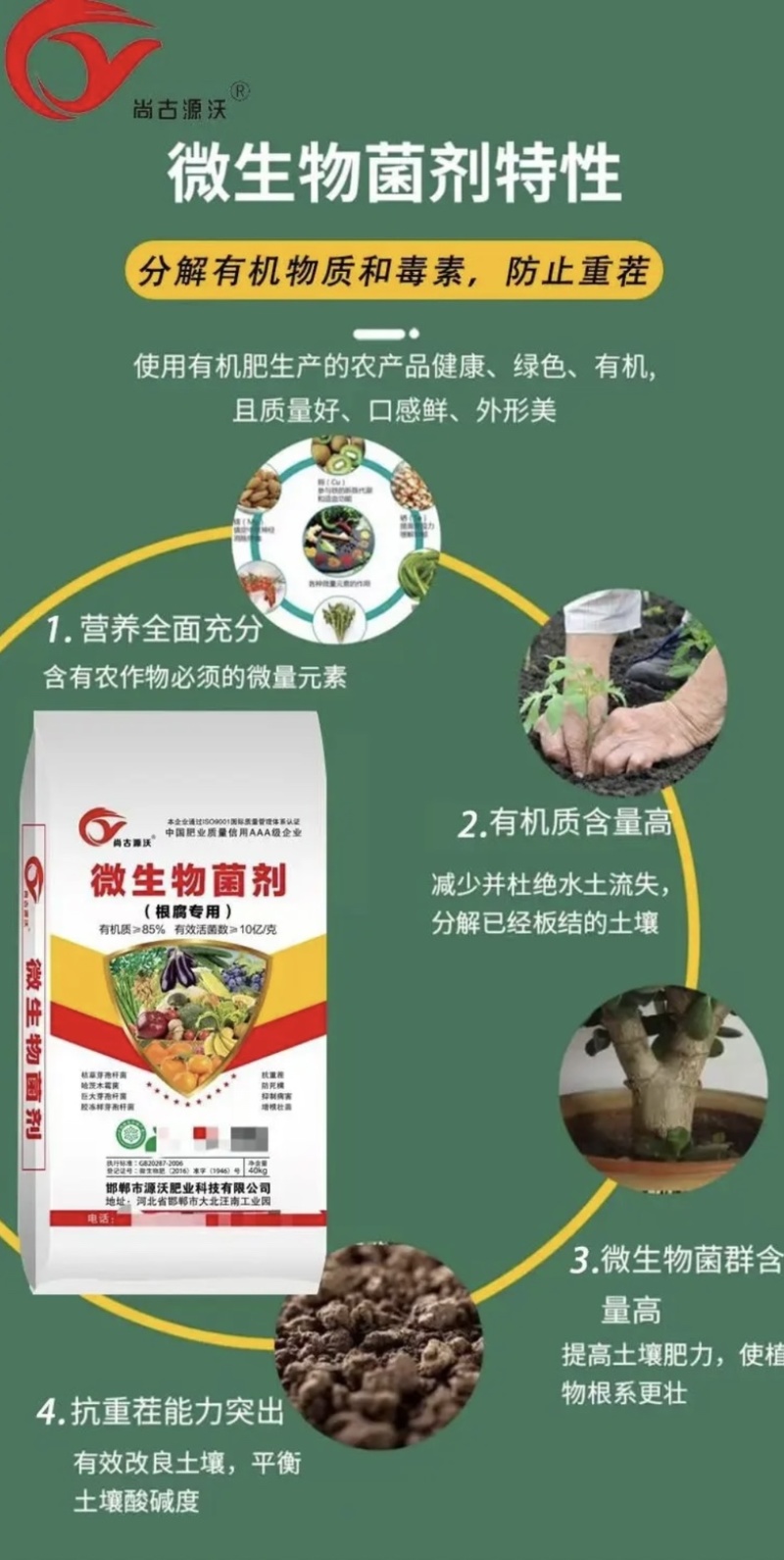 微生物菌剂根腐专用有机质85%，每克10亿菌