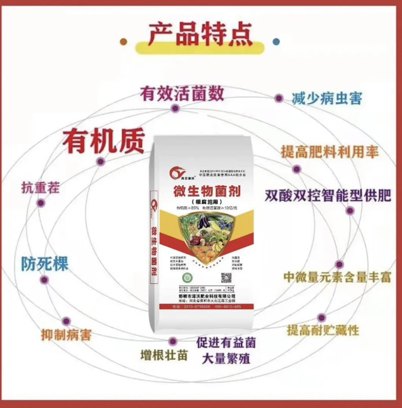 微生物菌剂根腐专用有机质85%，每克10亿菌