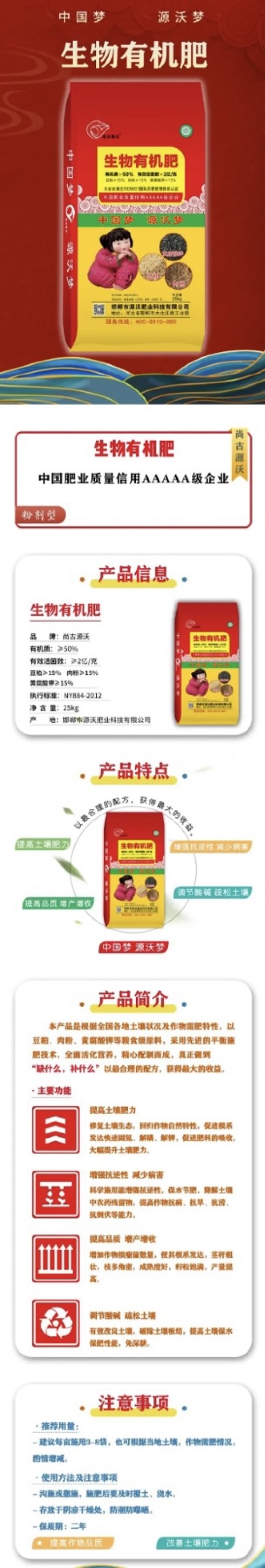 中国梦生物有机肥50%有机质，每克2亿菌