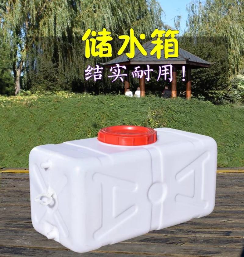 方形塑料水箱家用蓄水桶卧式储水用大号储水桶大容量存水塔储