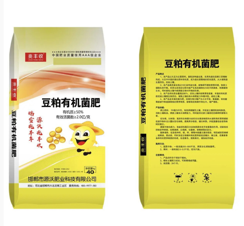 豆粕有机菌肥50%有机质，每克2亿菌
