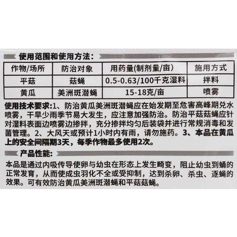 中迅金潜能80%灭蝇胺美洲斑潜蝇菇蝇黄瓜平菇杀虫剂
