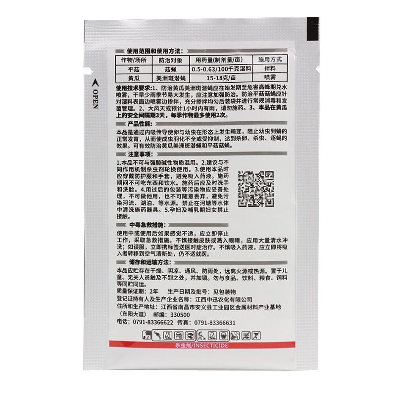 中迅金潜能80%灭蝇胺美洲斑潜蝇菇蝇黄瓜平菇杀虫剂