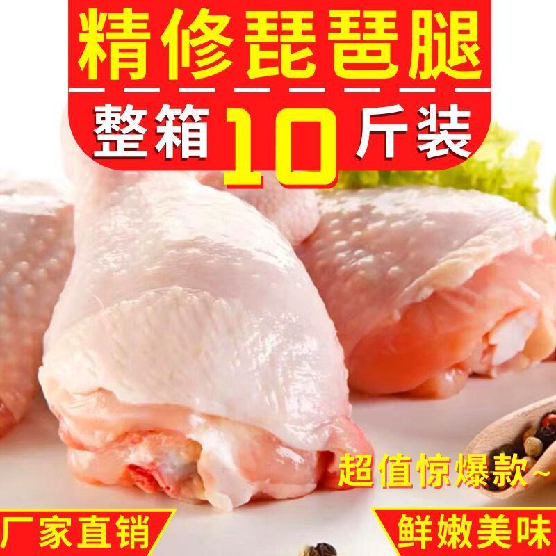 新鲜琵琶腿多肉大鸡腿精修散养鲜鸡腿肉饭店卤煮炸鸡食材整箱