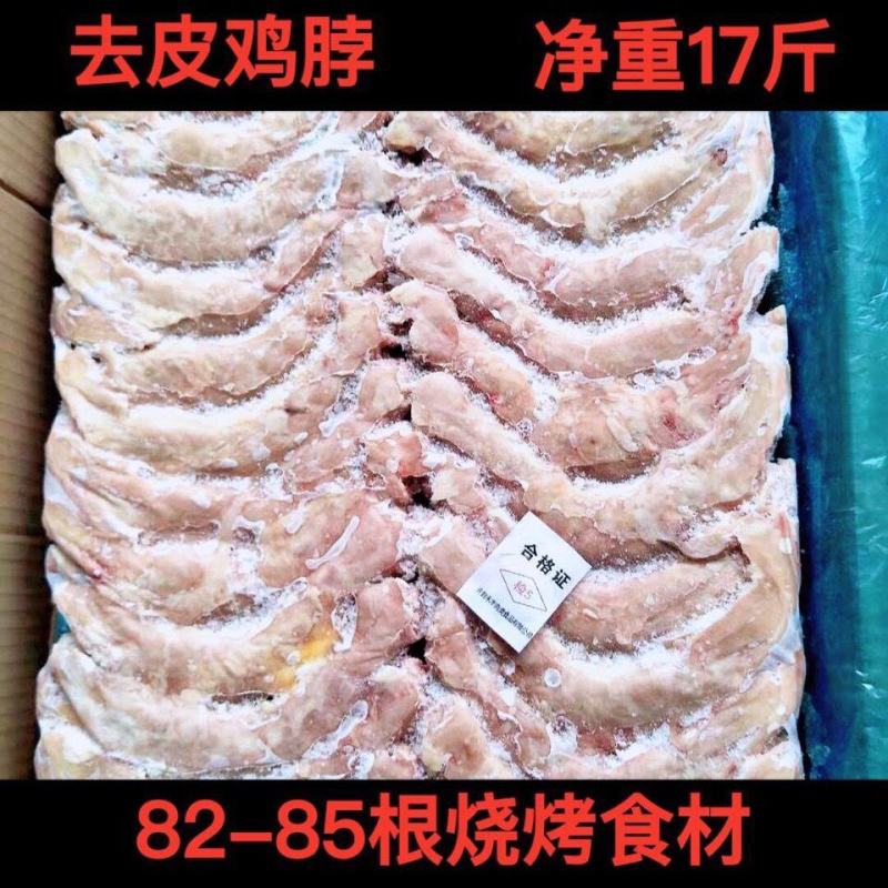 去皮鸡脖生鲜鸡脖冷冻鸡脖烧烤食材卤肉食材