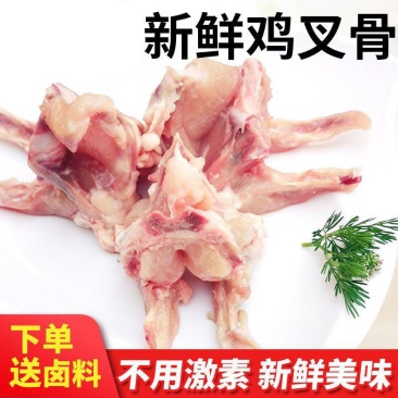 新鲜鸡叉骨鸡锁骨鸡架鸡骨肉大号鸡叉骨生冷冻油炸商用批发包