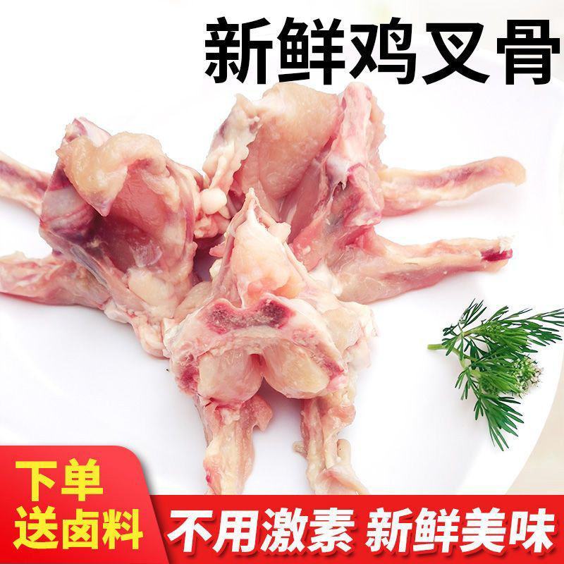 新鲜鸡叉骨鸡锁骨鸡架鸡骨肉大号鸡叉骨生冷冻油炸商用批发包
