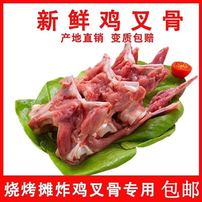 新鲜鸡叉骨鸡锁骨鸡架鸡骨肉大号鸡叉骨生冷冻油炸商用批发包