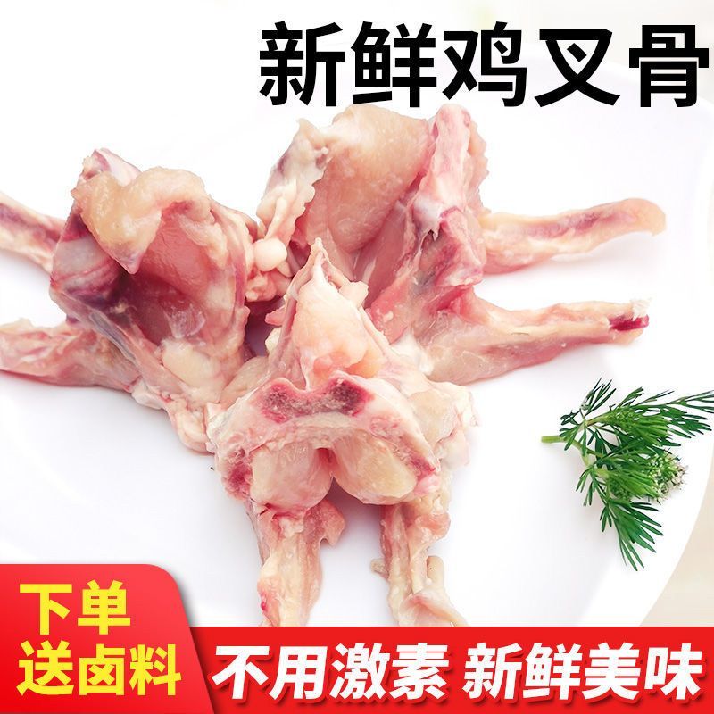 新鲜鸡叉骨鸡锁骨鸡架鸡骨肉大号鸡叉骨生冷冻油炸商用批发包