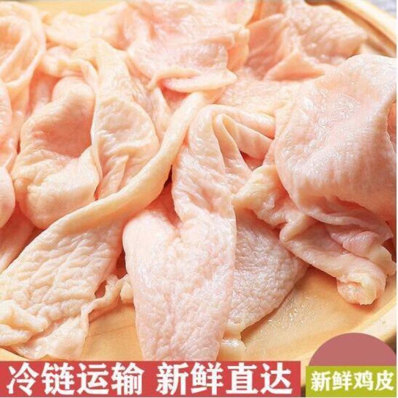 新鲜冷冻鸡腿皮烧烤油炸生鸡皮包邮手撕腿皮活杀速冻2斤4斤