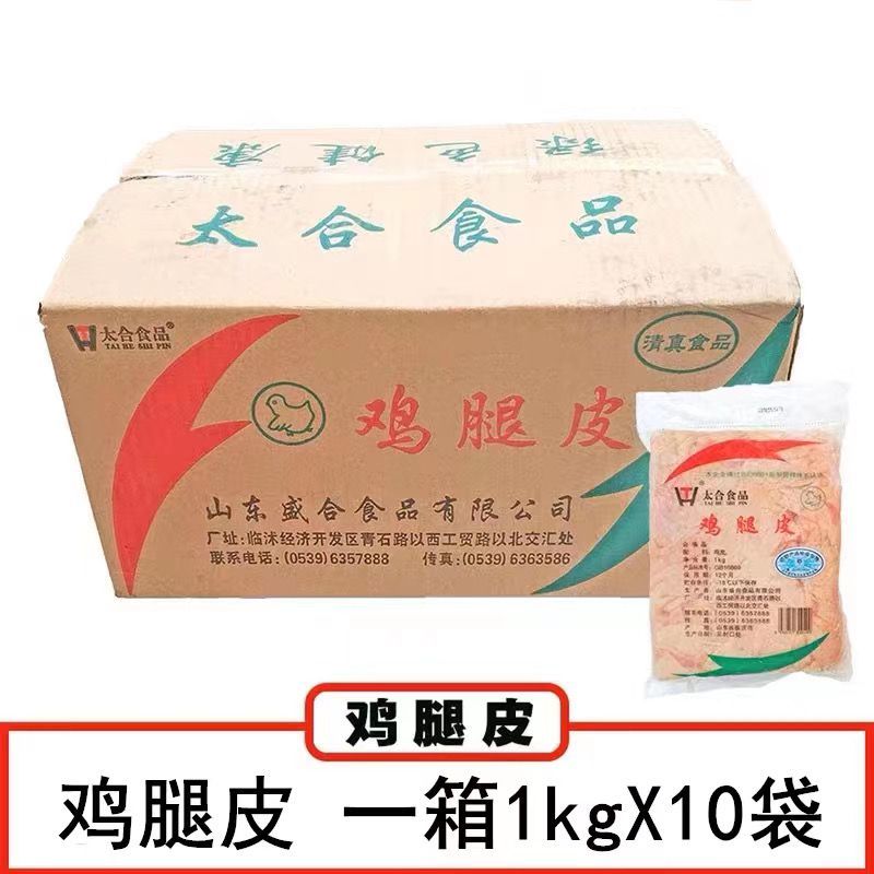 新鲜冷冻鸡皮一箱20斤整箱10斤/鸡皮/烧烤用/饭店用/