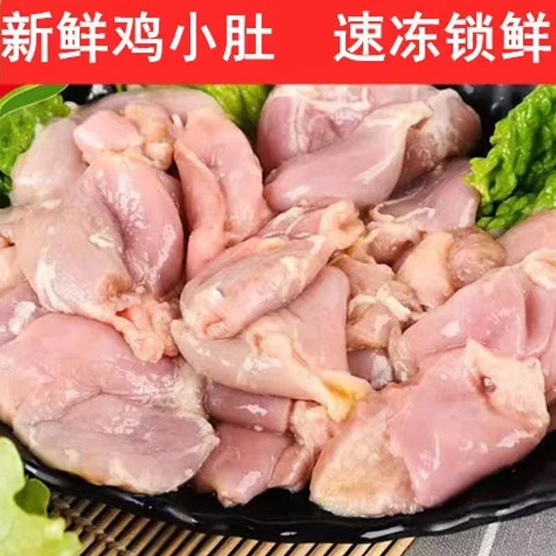 【鸡小肚腺胃】冷冻新鲜鸡小肚腺胃鸡肚鸡杂鸡嗉子2斤/4斤