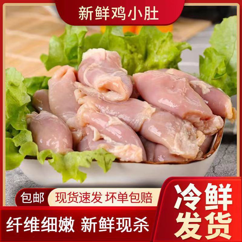 【鸡小肚腺胃】冷冻新鲜鸡小肚腺胃鸡肚鸡杂鸡嗉子2斤/4斤