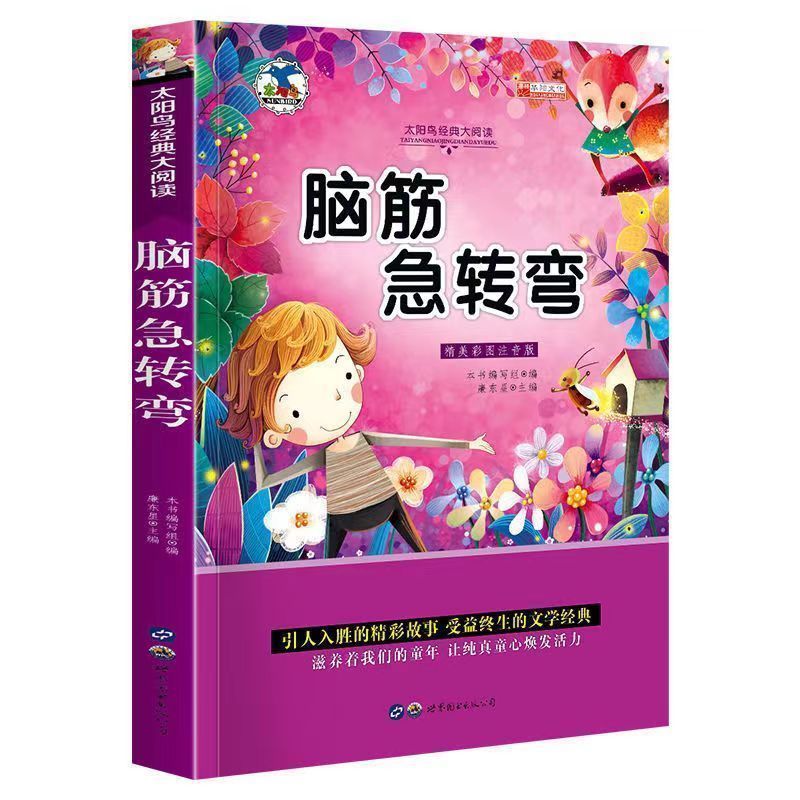 全套5册6-12岁十万个为什么小学生注音版少儿百科儿童