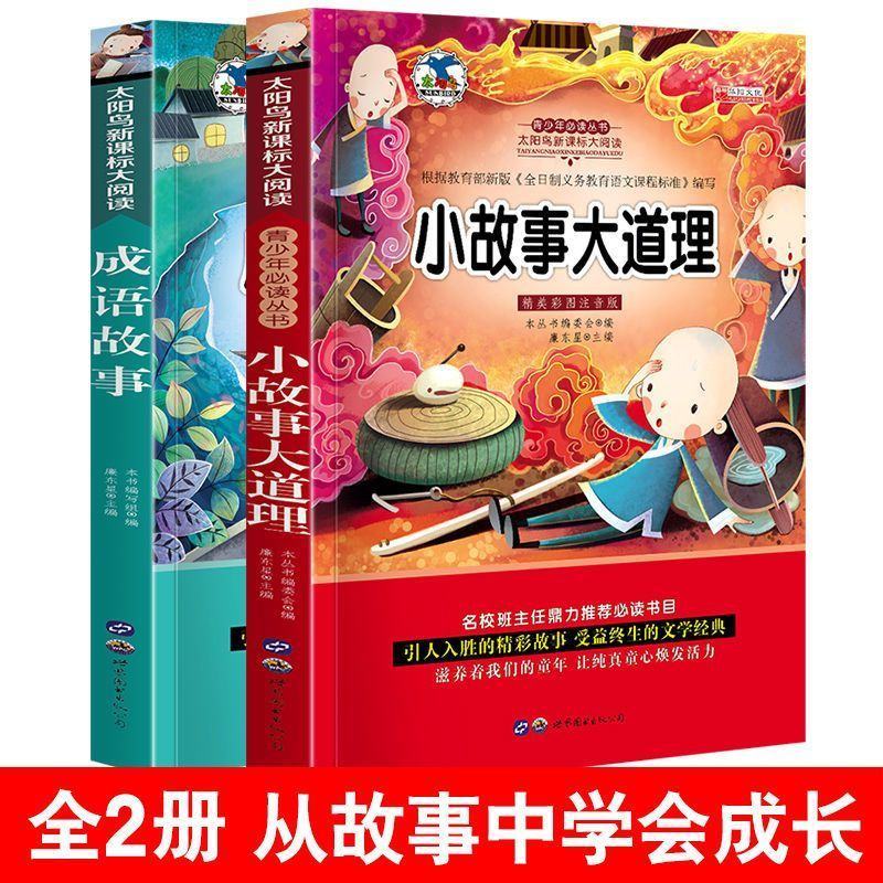 全套5册6-12岁十万个为什么小学生注音版少儿百科儿童