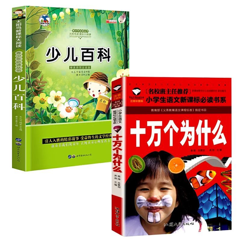 全套5册6-12岁十万个为什么小学生注音版少儿百科儿童